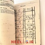 کتاب معجون سازی پروفسور اسنیپ نسخه نقره کوب دست خط اسنیپ