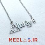 گردنبند استیل آلویز Always اسنیپ