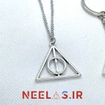 گردنبند و جاکلیدی یادگاران مرگ