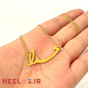 گردنبند استیل اسم خدا